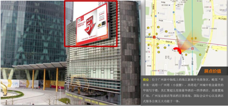 广州市珠江新城广州国际金融中心LED屏广告