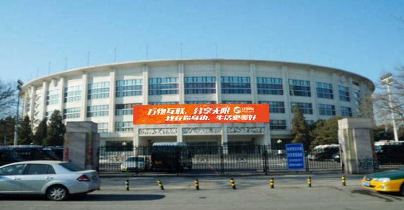 北京工人体育馆东门门楣墙体大牌广告